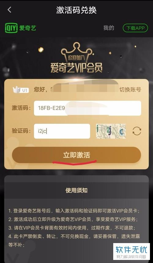 爱奇艺怎么用兑换码兑换vip