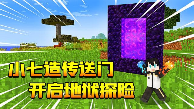 我的世界小七锻造天师图标