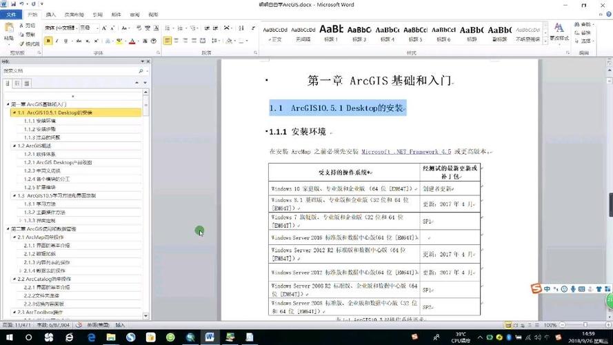 arcgis10.5安装教程