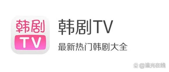 韩剧Tv
