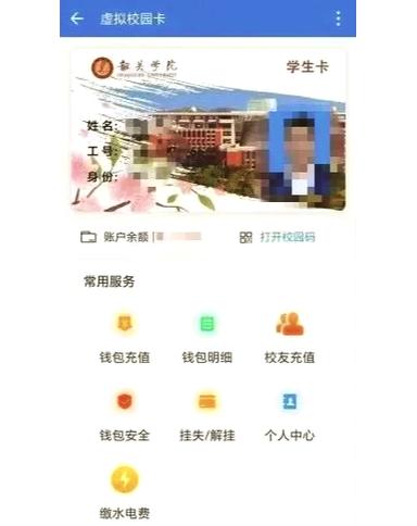 绑定学生饭卡的步骤