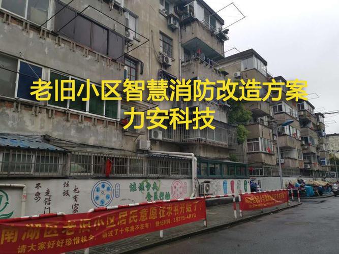 老旧小区消防改造方案图标