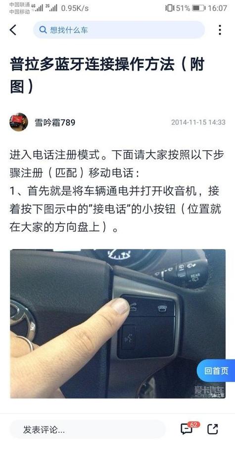 汽车蓝牙功能怎么打开