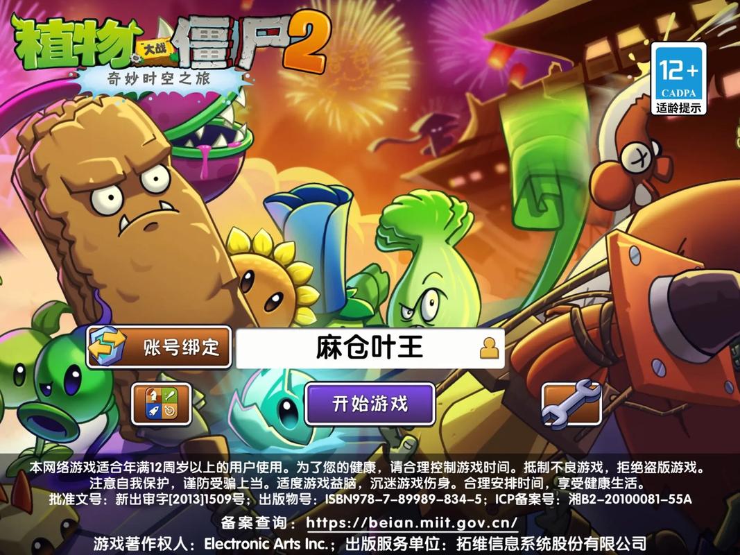 植物大战僵尸2最新消息