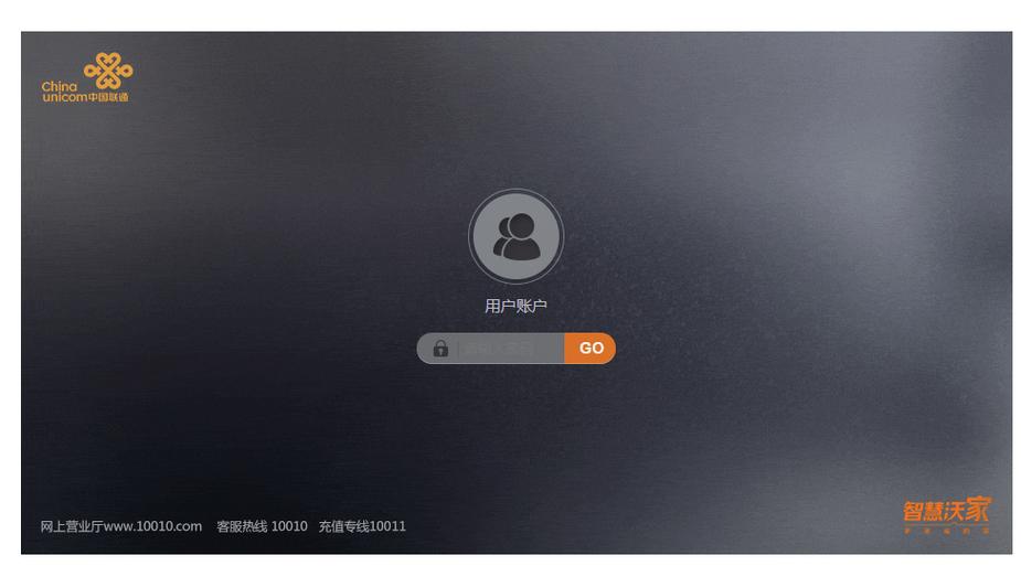 智慧沃家机顶盒初始密码是多少