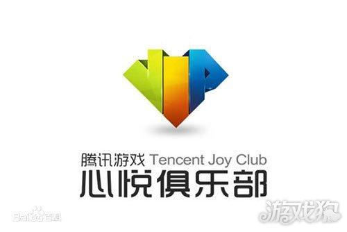 心悦qqcom官网