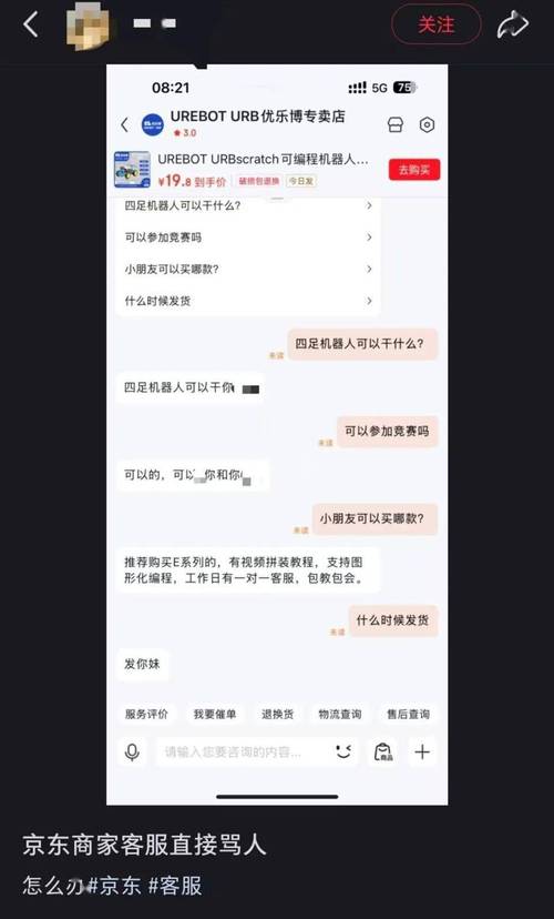 京东客服考试题及答案