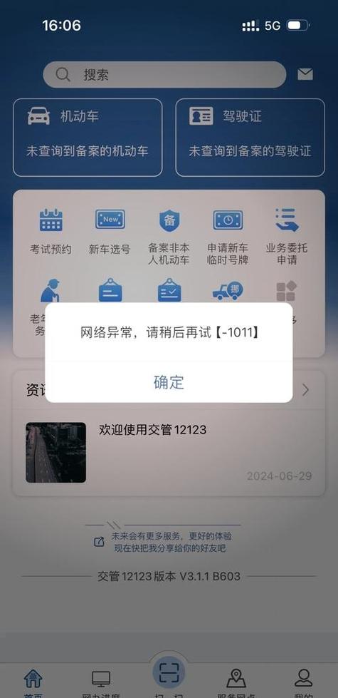 12123多久更新一次