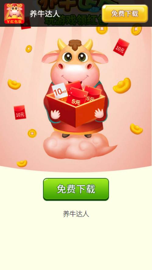 养牛达人app邀请码