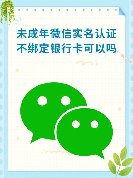 不满18岁微信实名可以支付吗图标