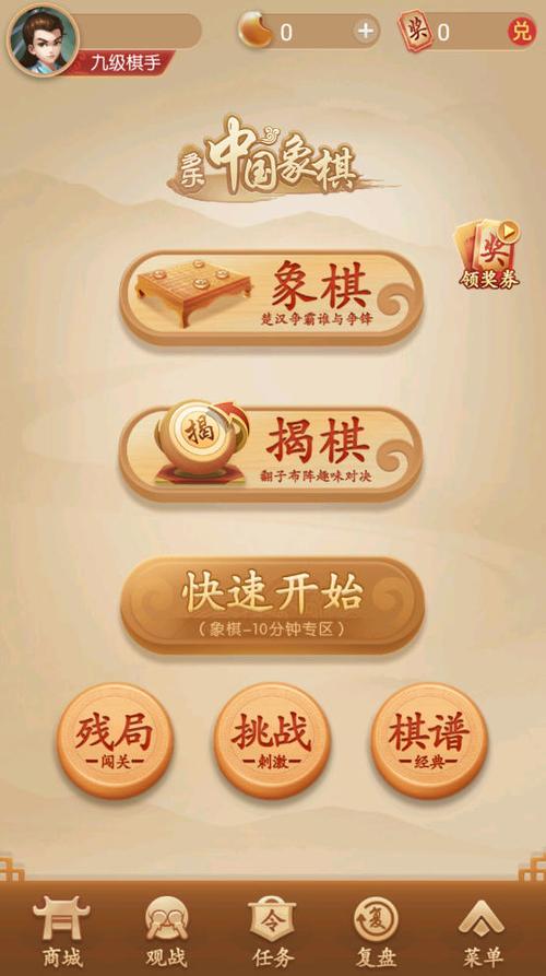 多乐象棋免费下载