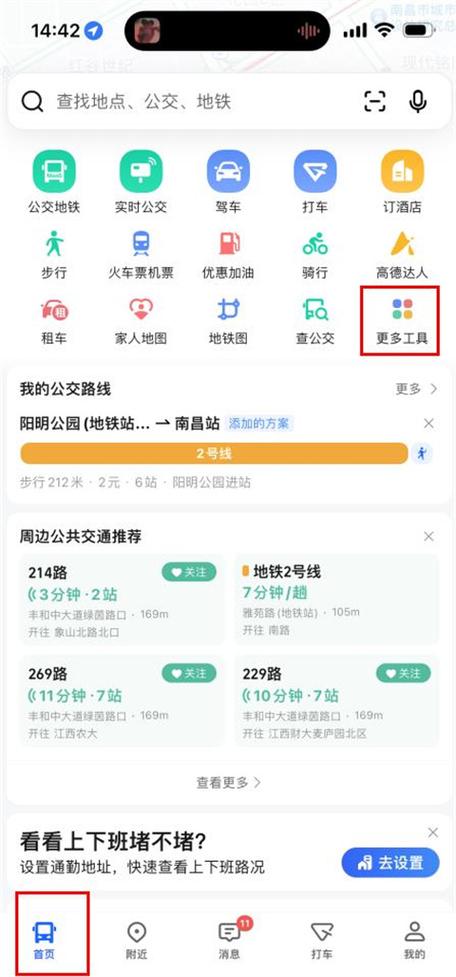 如何修改高德地图店铺位置