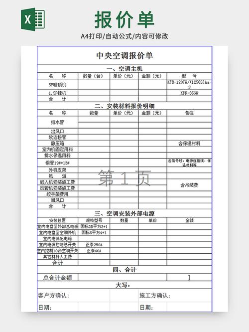 报价单格式范本图片