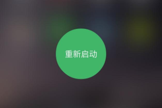 苹果手机有重新启动吗图标