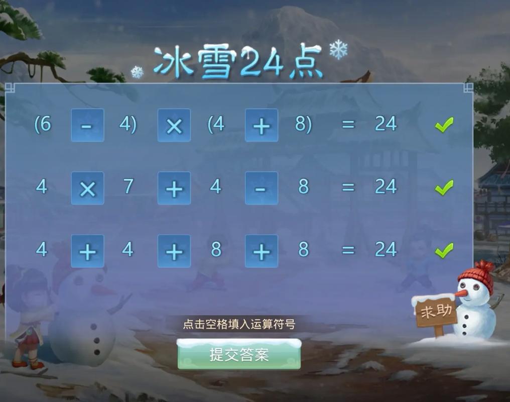 问道冰雪24点答题答案最新图标