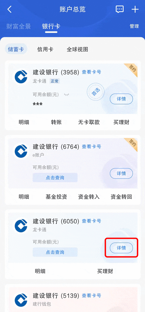 建行储蓄卡到期了定期打钱还可以吗图标