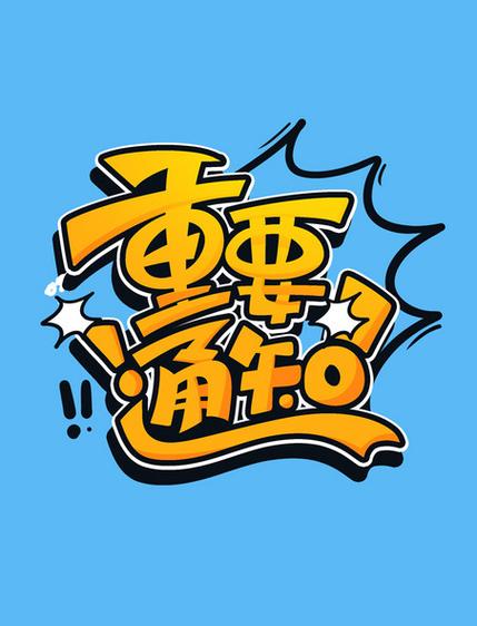 朋友圈彩色字体