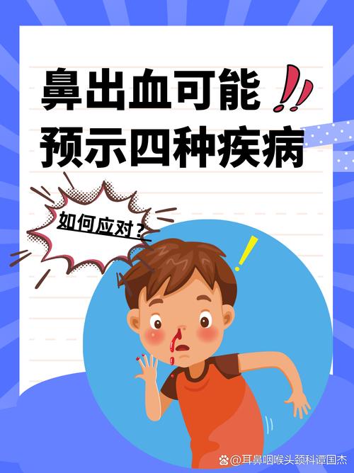 经常流鼻血是什么病的前兆