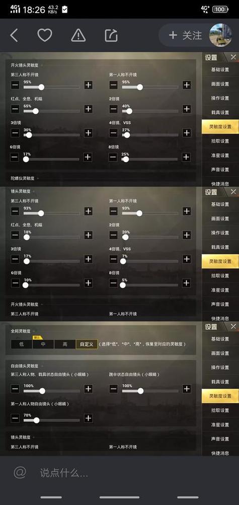 pubg垂直灵敏度怎么调最稳