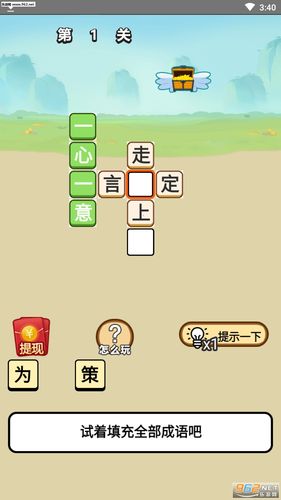 记点点成语赚钱