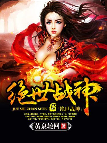 绝世战神