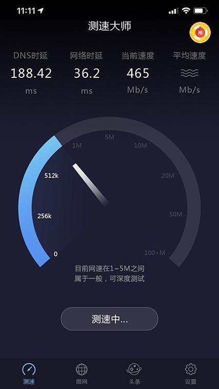 wifi测速工具