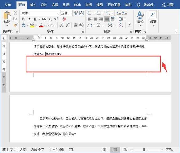 word如何让两段之间不空行