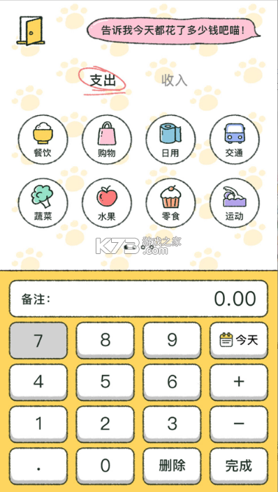 喵喵记账app