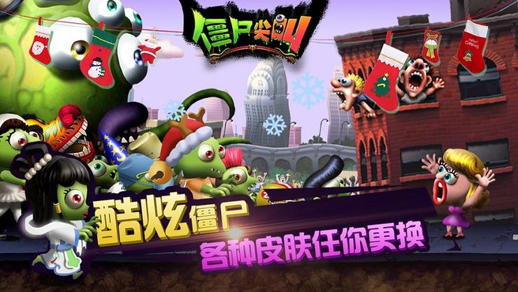 僵尸尖叫下载免费