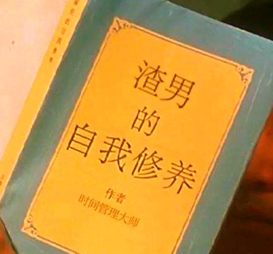 渣男最经典十句话图标