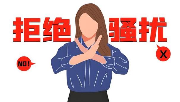 总是被骚扰电话骚扰怎么办
