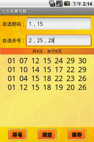 算号器软件图标