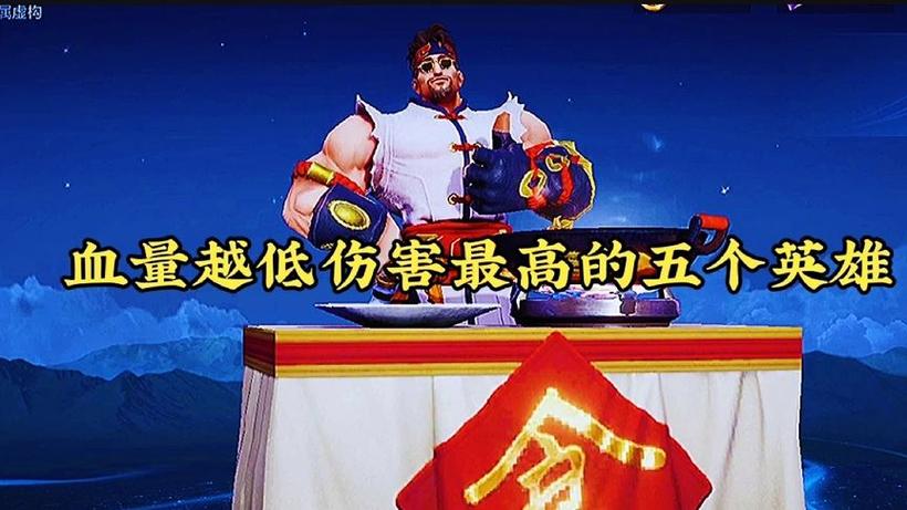 血量越低技能攻击伤害越高图标