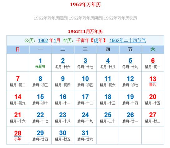 万年历最准确版本
