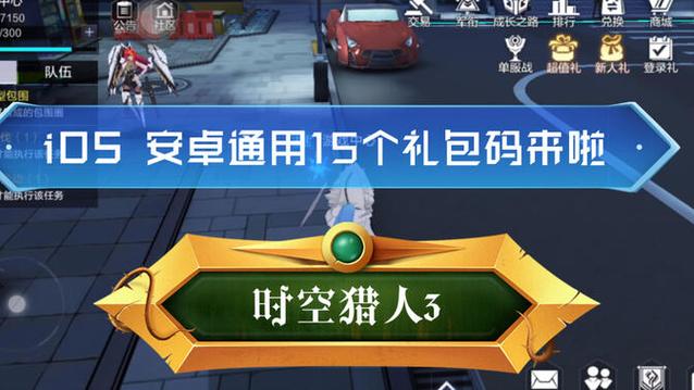 时空猎人3兑换码