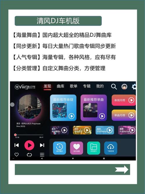 清风dj下载
