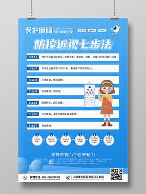 如何保护眼睛图标
