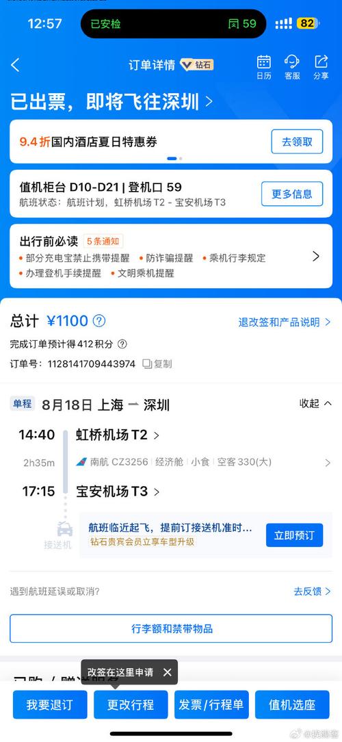 携程不可取消订单怎么退图标