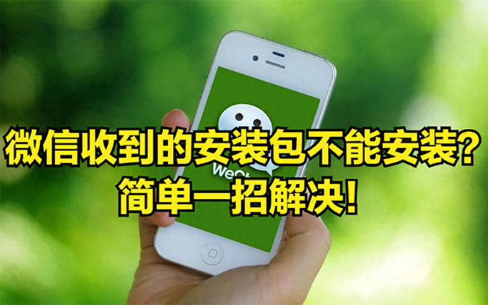 微信apk安装包下载