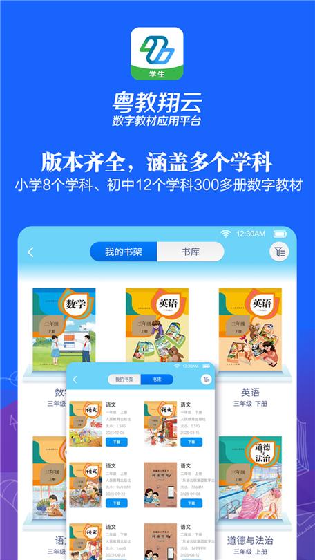 超级课本软件账号图标