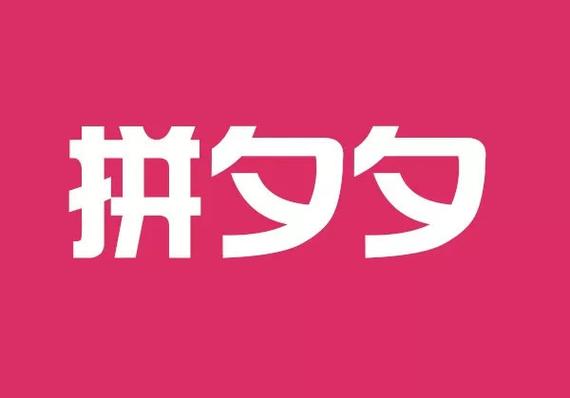 拼夕夕官方正版