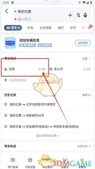 车载高德怎么改家的位置图标