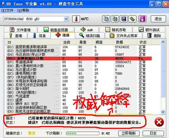 hdtunepro修复硬盘图标