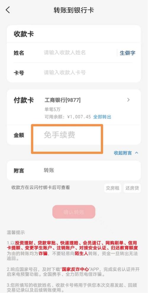 云闪付转账记录人删除