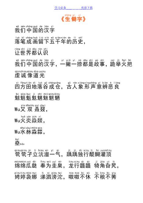 生僻字歌词打印