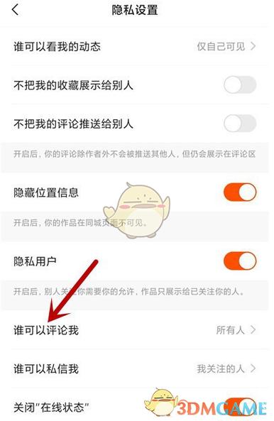 快手怎么不让别人评论作品