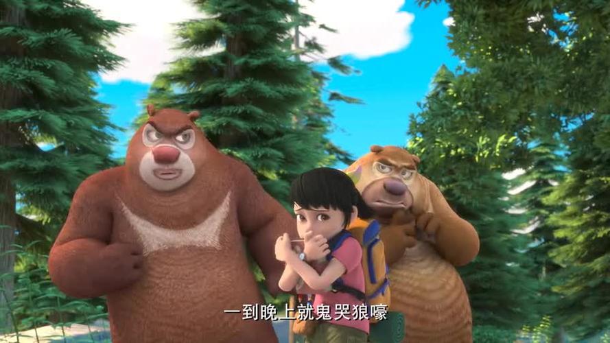 熊出没之探险日记第7集