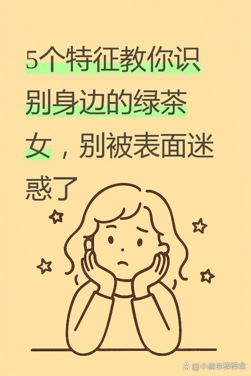 绿茶女是啥意思