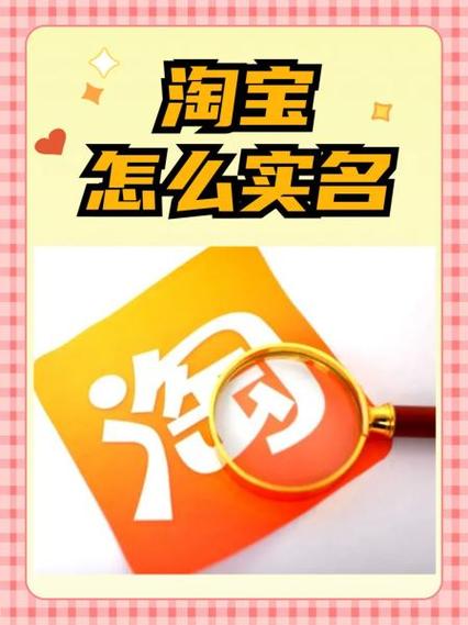 淘宝用别人实名是咋实名的
