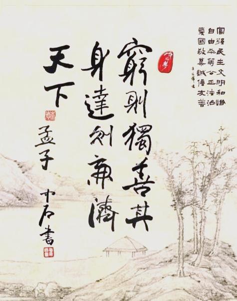 孟子名言